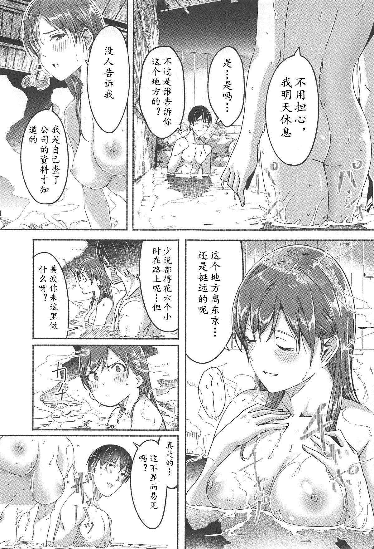 (C95) [てろめあな (ぐすたふ)] 美波だって誘惑しますよ? (アイドルマスター シンデレラガールズ)[中国翻訳]