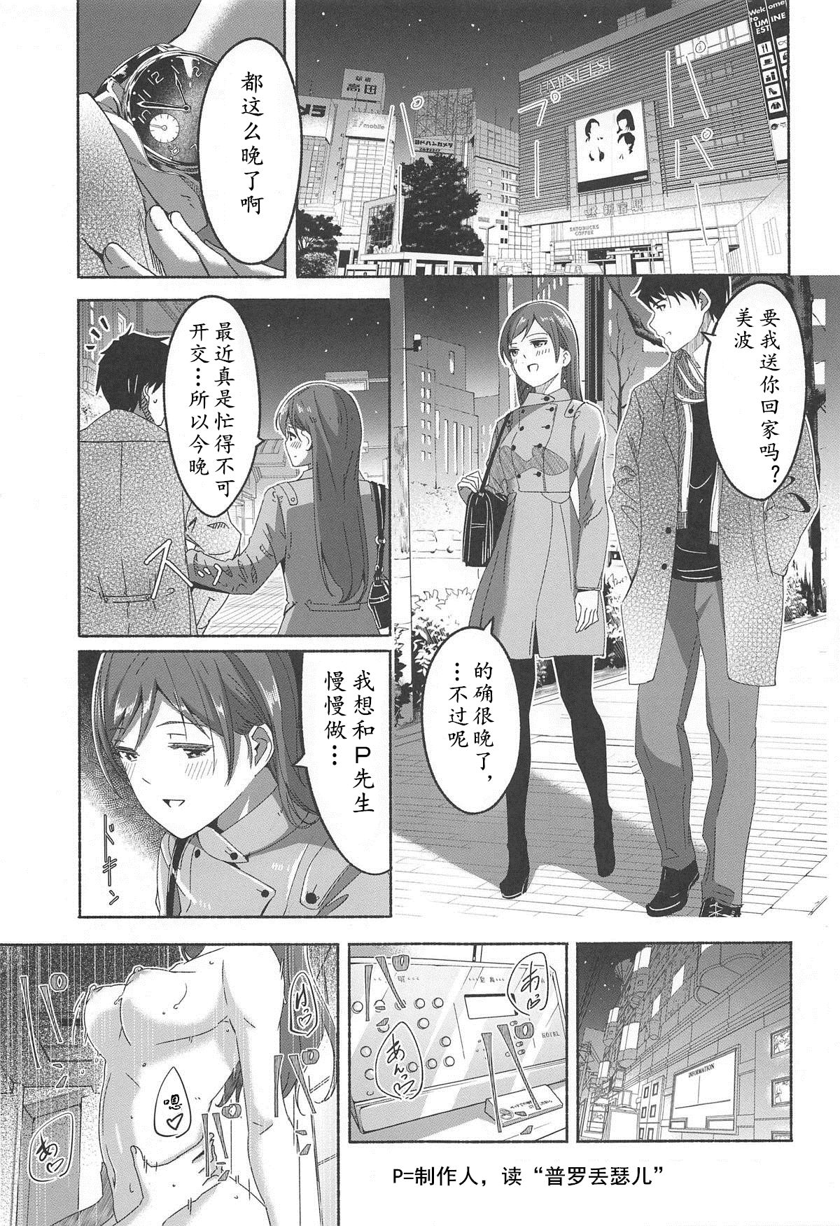 (C95) [てろめあな (ぐすたふ)] 美波だって誘惑しますよ? (アイドルマスター シンデレラガールズ)[中国翻訳]
