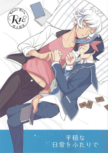 (ガタケット162) [にぼしもち (ひち)] 平穏な日常をふたりで (遊☆戯☆王VRAINS)