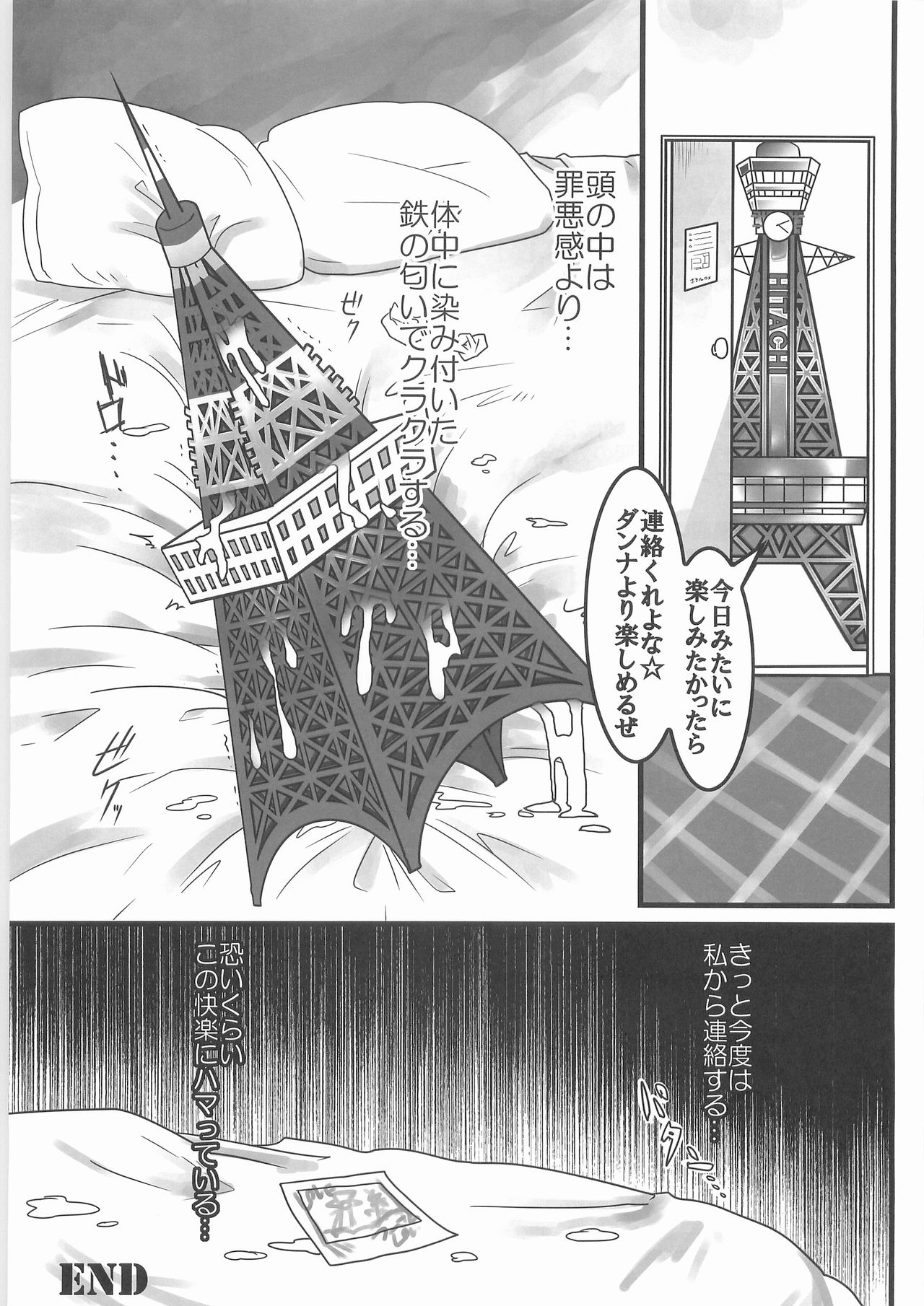 (関西コミティア38) [ブラック・クラッシャー (ドングリ)] シン掘ル