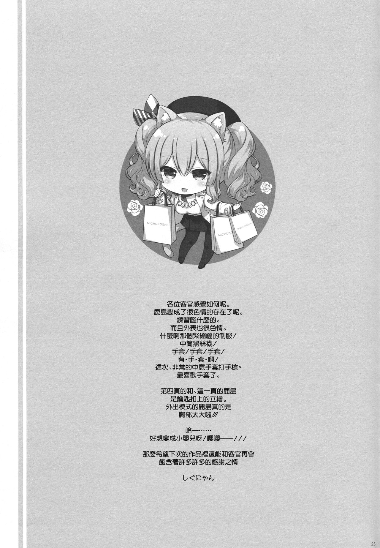 (COMIC1☆15) [しぐにゃん (しぐにゃん)] 鹿島ママに甘えたい (艦隊これくしょん -艦これ-) [中国翻訳]