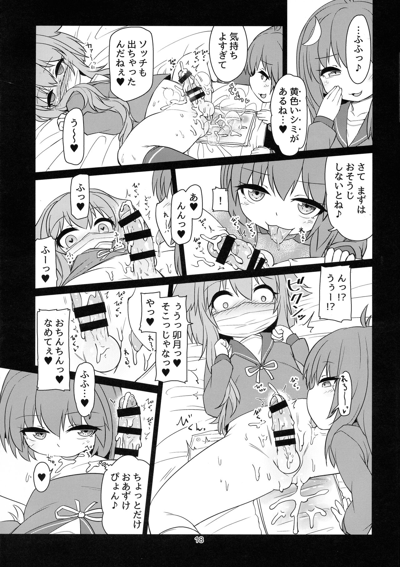 (ふたけっと15) [ぼっち工房 (るつぼ)] うづやよふたなりえっち (艦隊これくしょん -艦これ-)