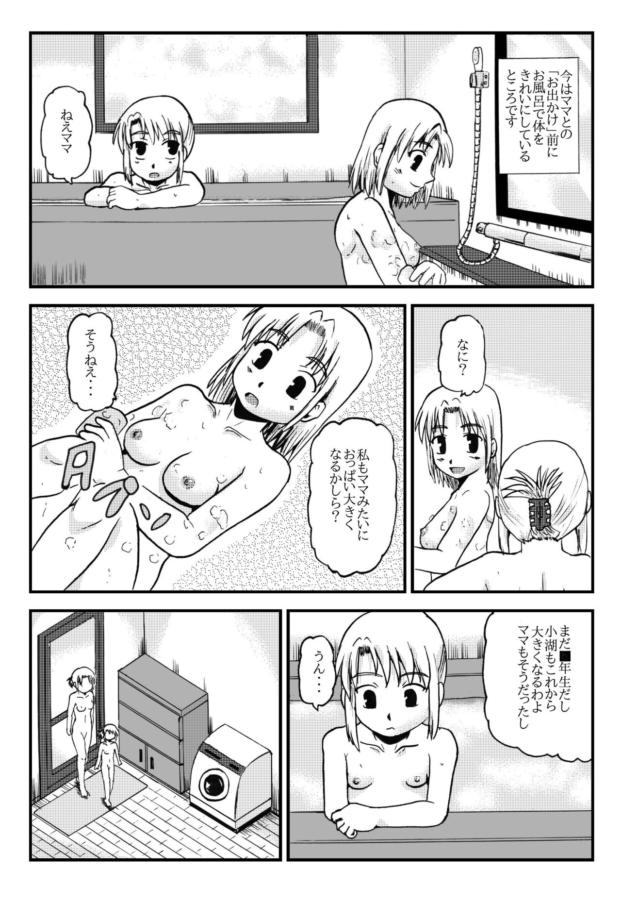 [ぼうふり屋 (班目一郎)] お母さんと一緒 柴野母娘の調教その3