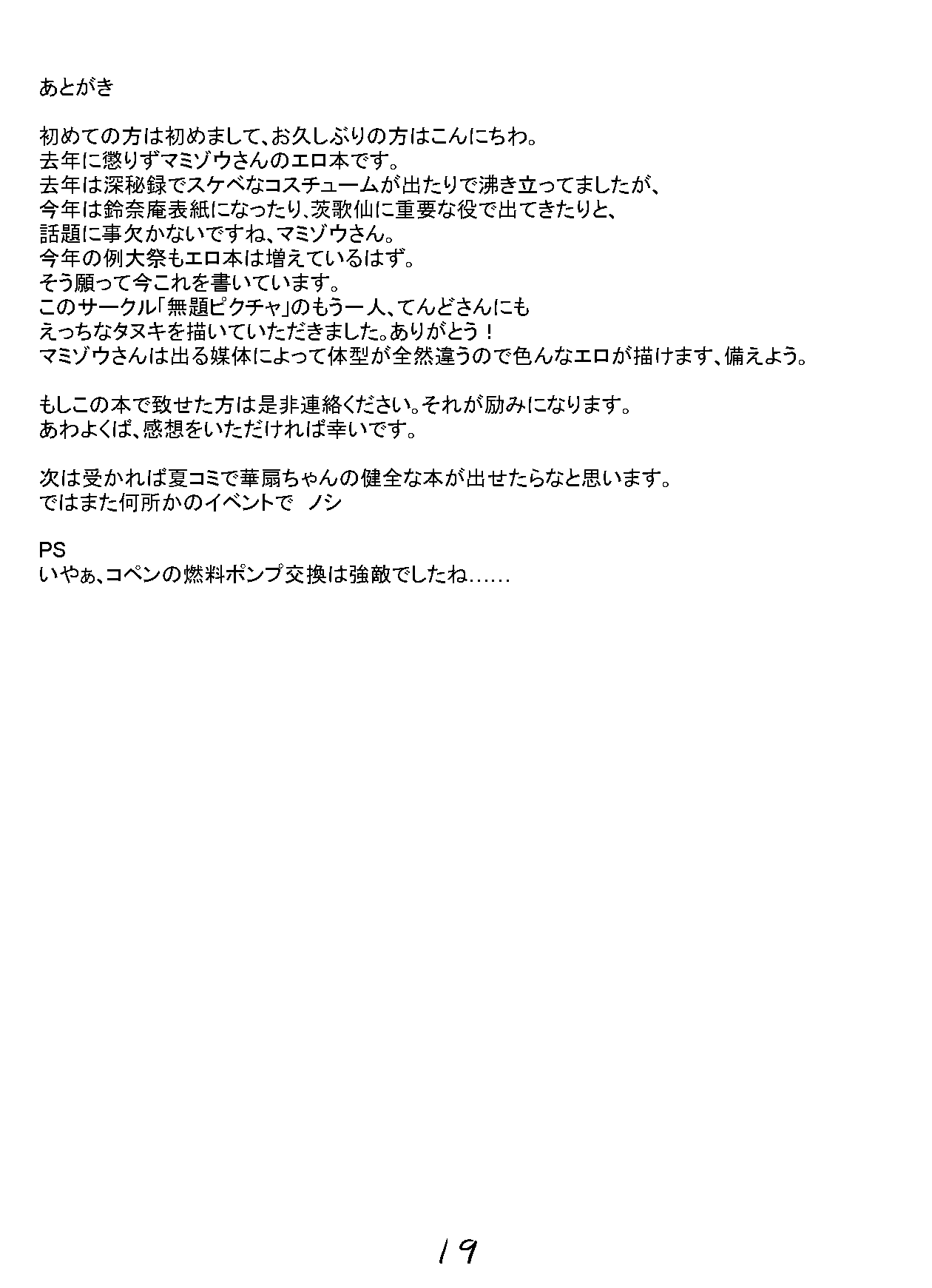 [無題ピクチャ (におち)] いつも身体を提供するスケベ狸 (東方Project) [DL版]