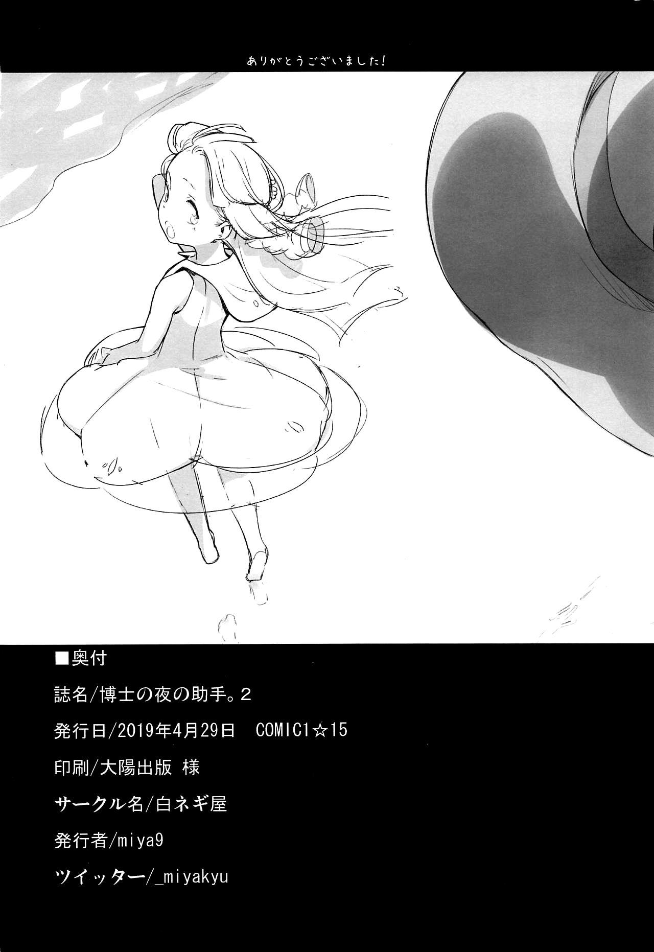 (COMIC1☆15) [白ネギ屋 (miya9)] 博士の夜の助手。2 (ポケットモンスター サン・ムーン) [英訳]