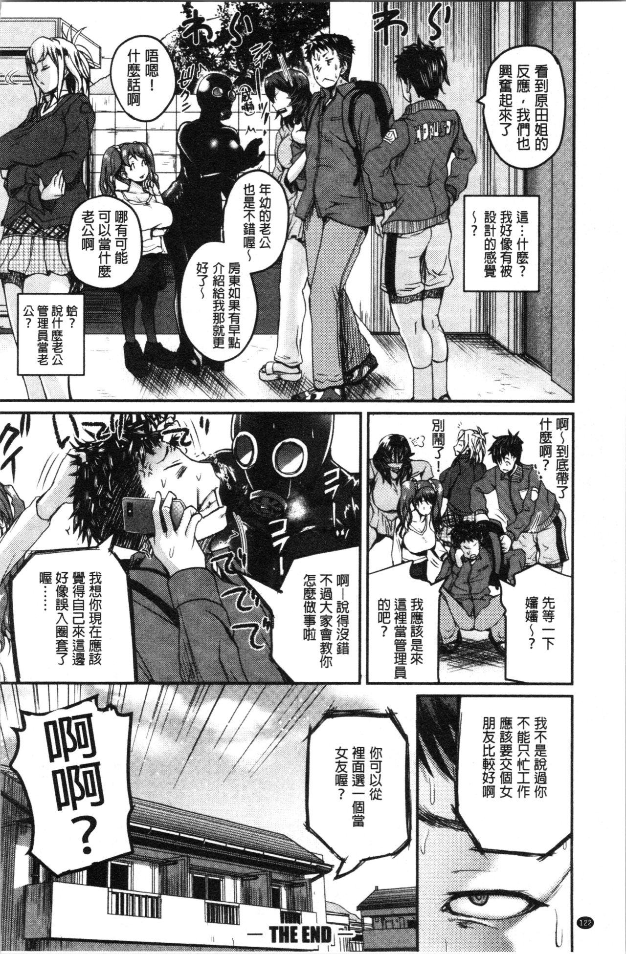 [吉村竜巻] エロ過保護お姉さん [中国翻訳]