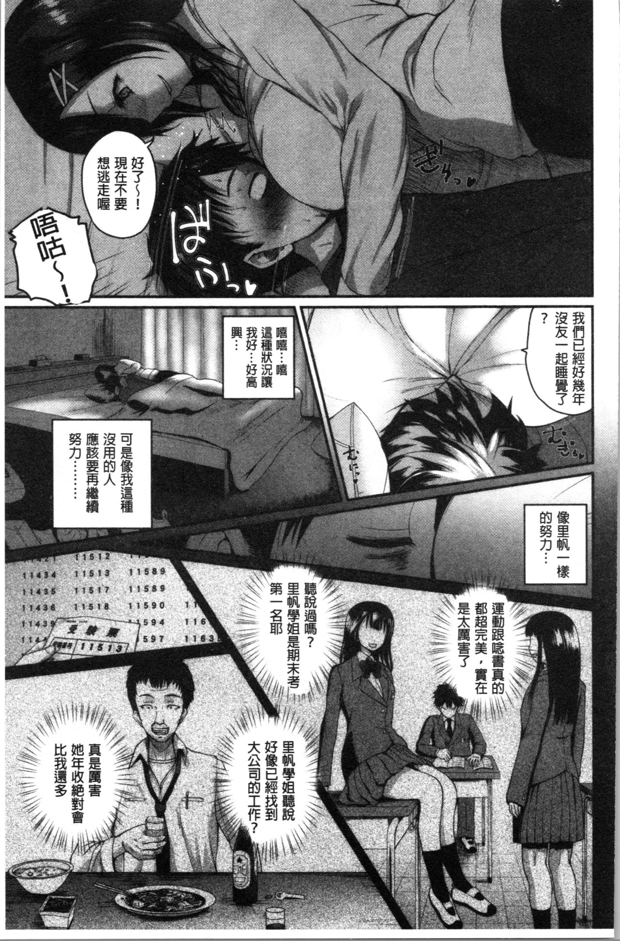 [吉村竜巻] エロ過保護お姉さん [中国翻訳]