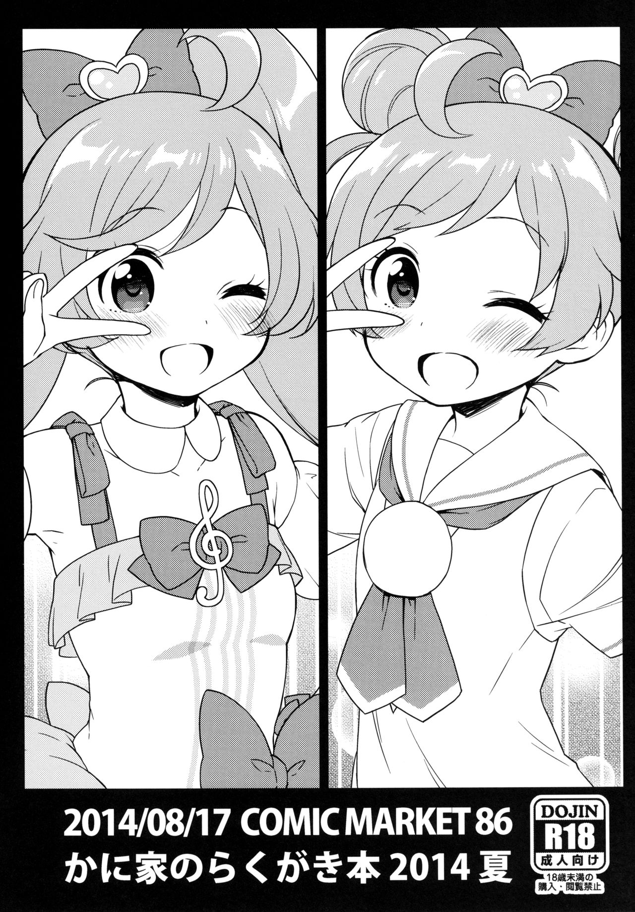 [かに家 (かにゃぴぃ)] アロマゲどん!+らくがき本2014夏 (プリパラ) [中国翻訳] [DL版]