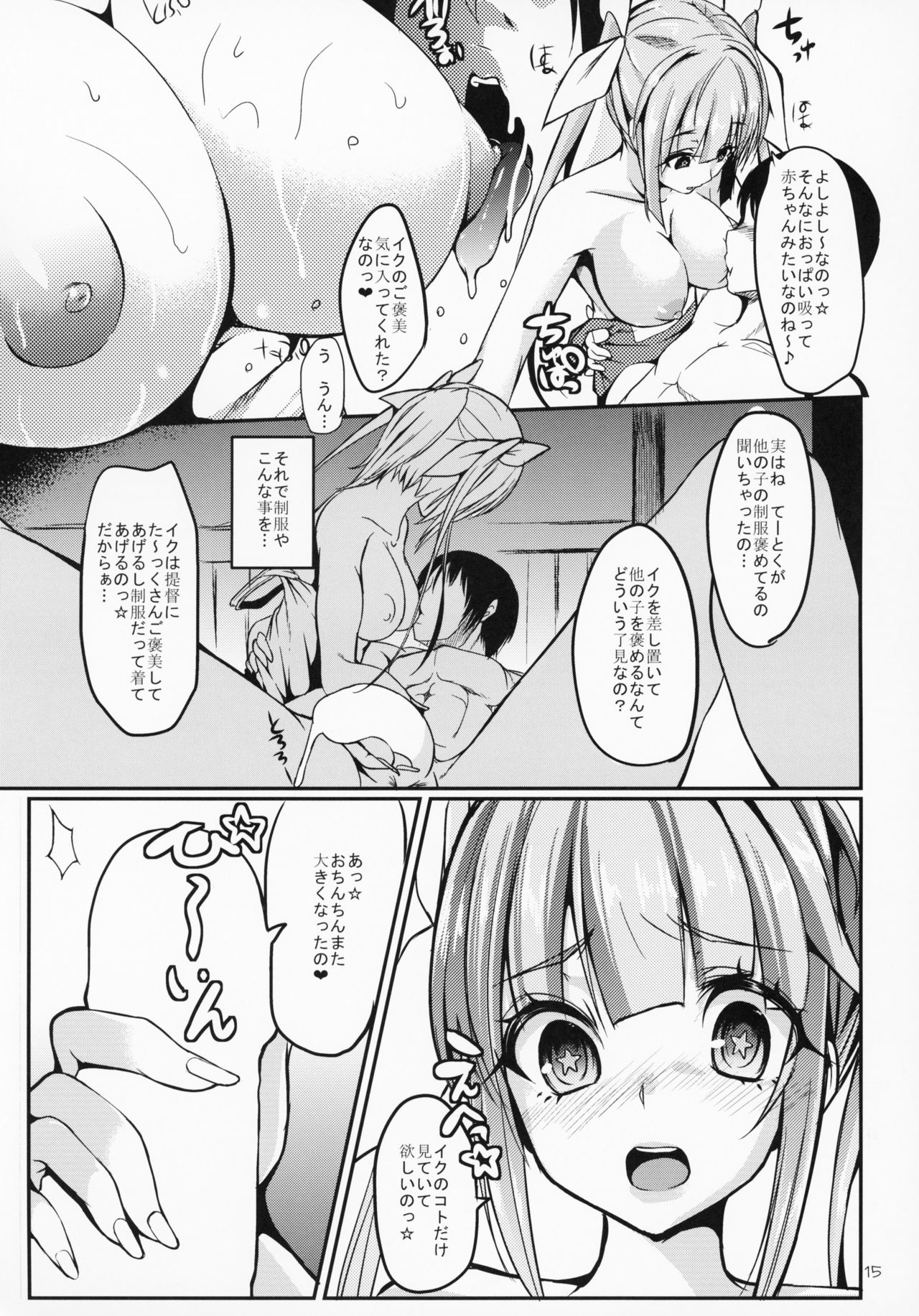 (C89) [だぶるだいす (ぶん)] 甘え上手ないくちゃんの甘やかしエッチ (艦隊これくしょん -艦これ-)