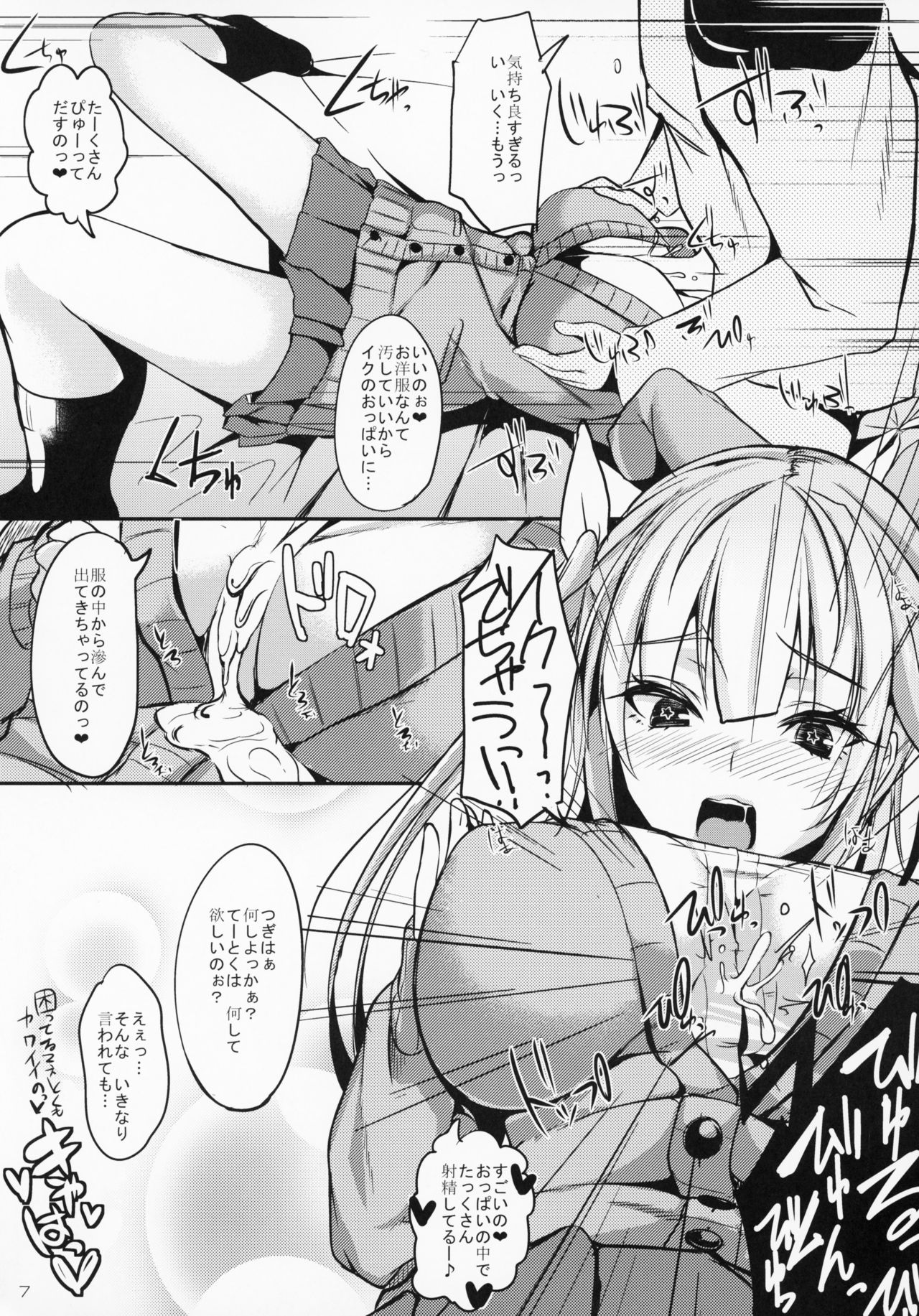 (C89) [だぶるだいす (ぶん)] 甘え上手ないくちゃんの甘やかしエッチ (艦隊これくしょん -艦これ-)