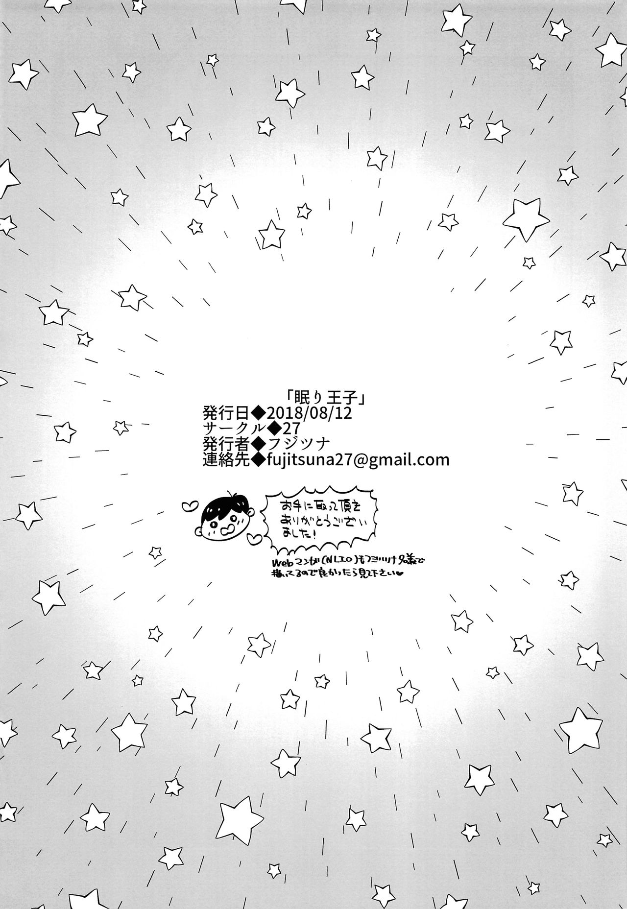 (C94) [27 (フジツナ)] 眠り王子 [英訳]