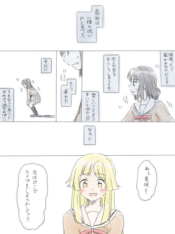 [みそ茶] バンドリ百合まとめ (BanG Dream!)