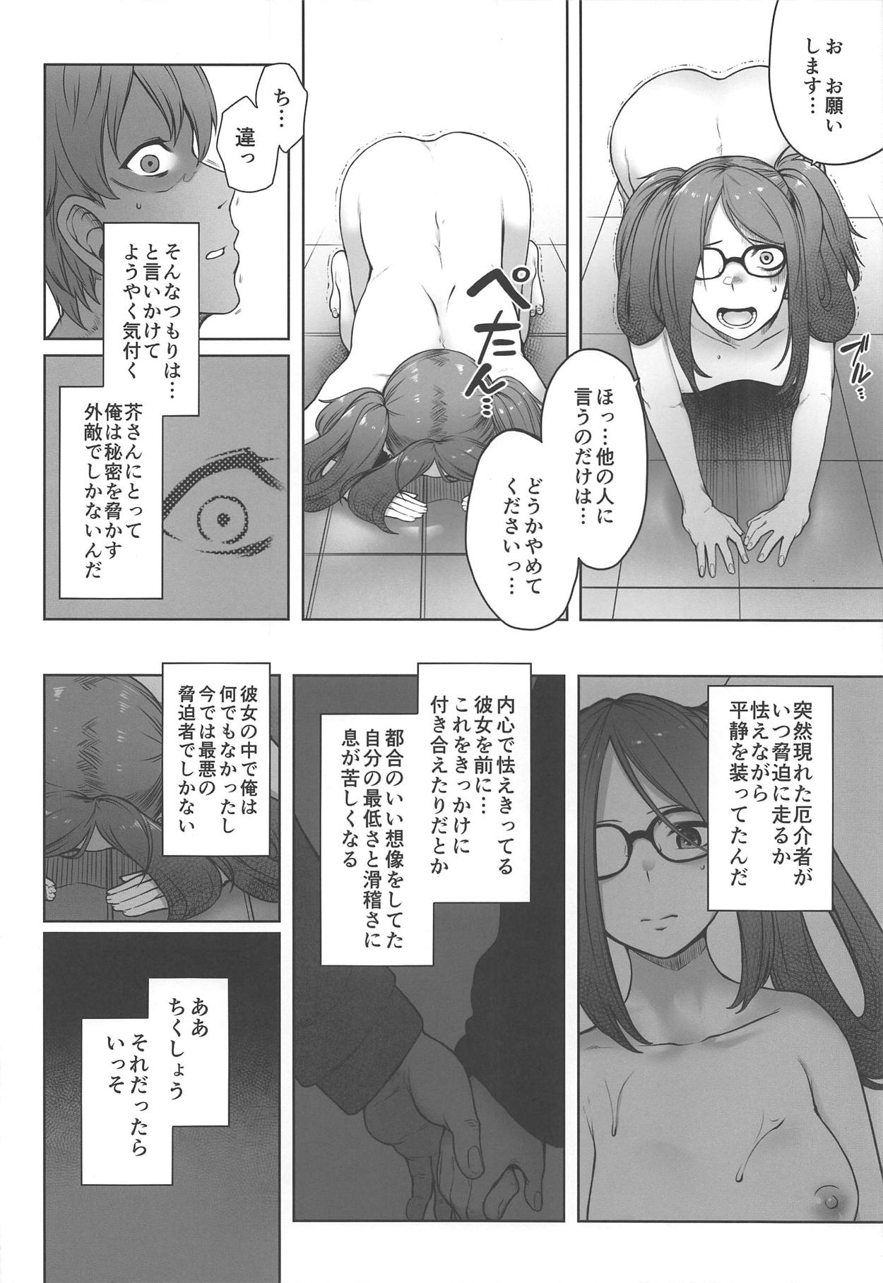 (蒼月祭33) [寅乃檻 (酉寅)] 同じゼミの芥さんとソープで出くわす本 (Fate/Grand Order)