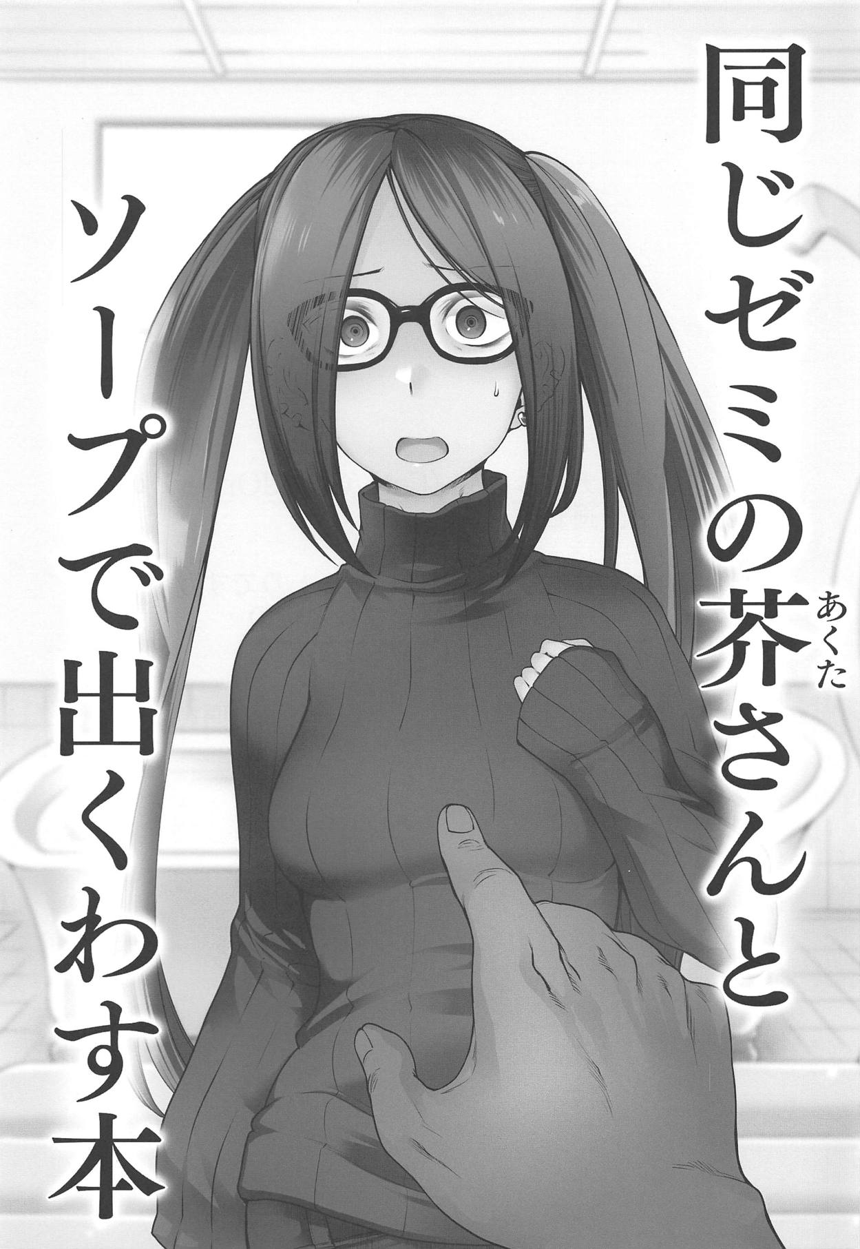 (蒼月祭33) [寅乃檻 (酉寅)] 同じゼミの芥さんとソープで出くわす本 (Fate/Grand Order)