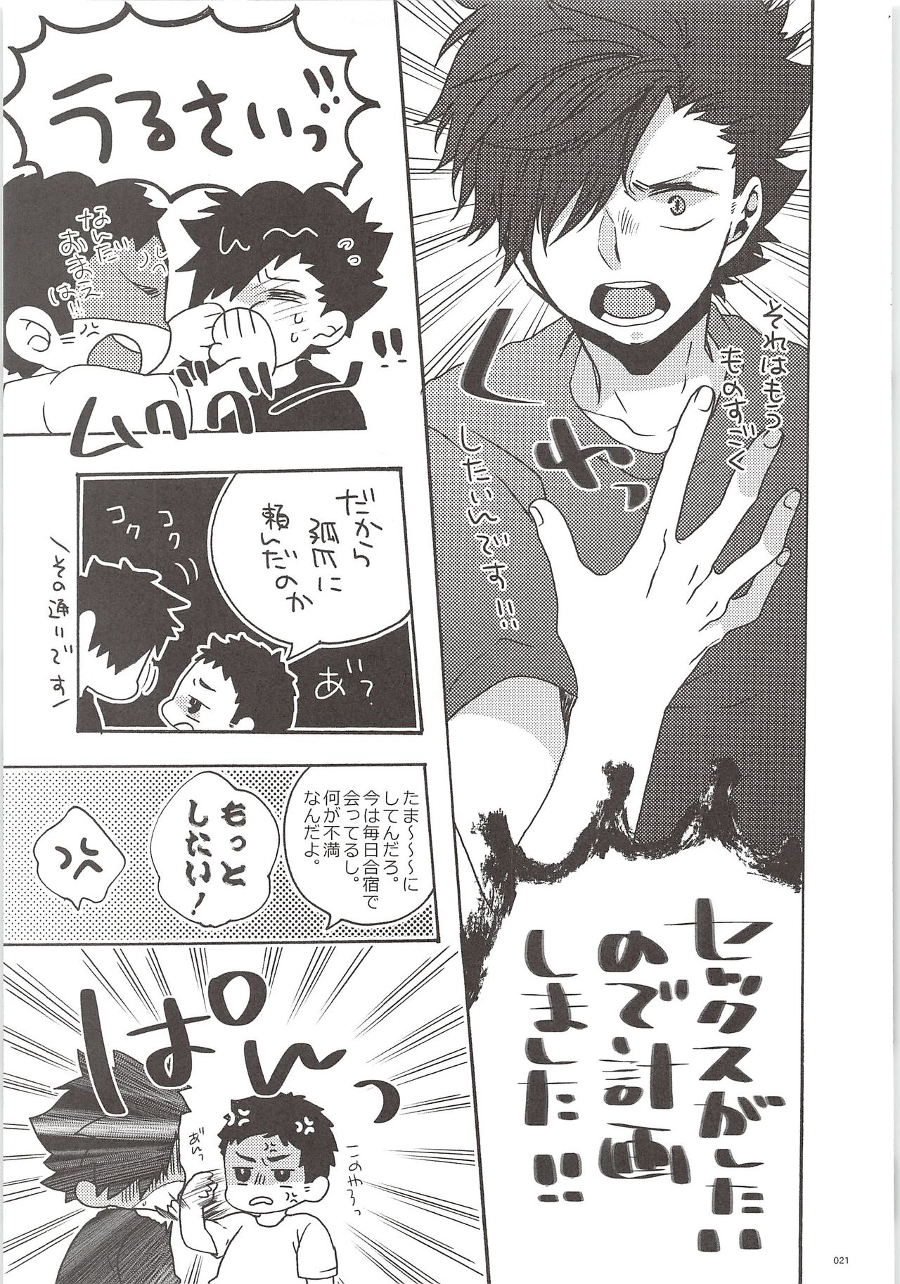 (HARUCC20) [Bicocattu、LOBATT (あずてる。、ワロコ)] 黒尾くんそれアウト (ハイキュー!!)