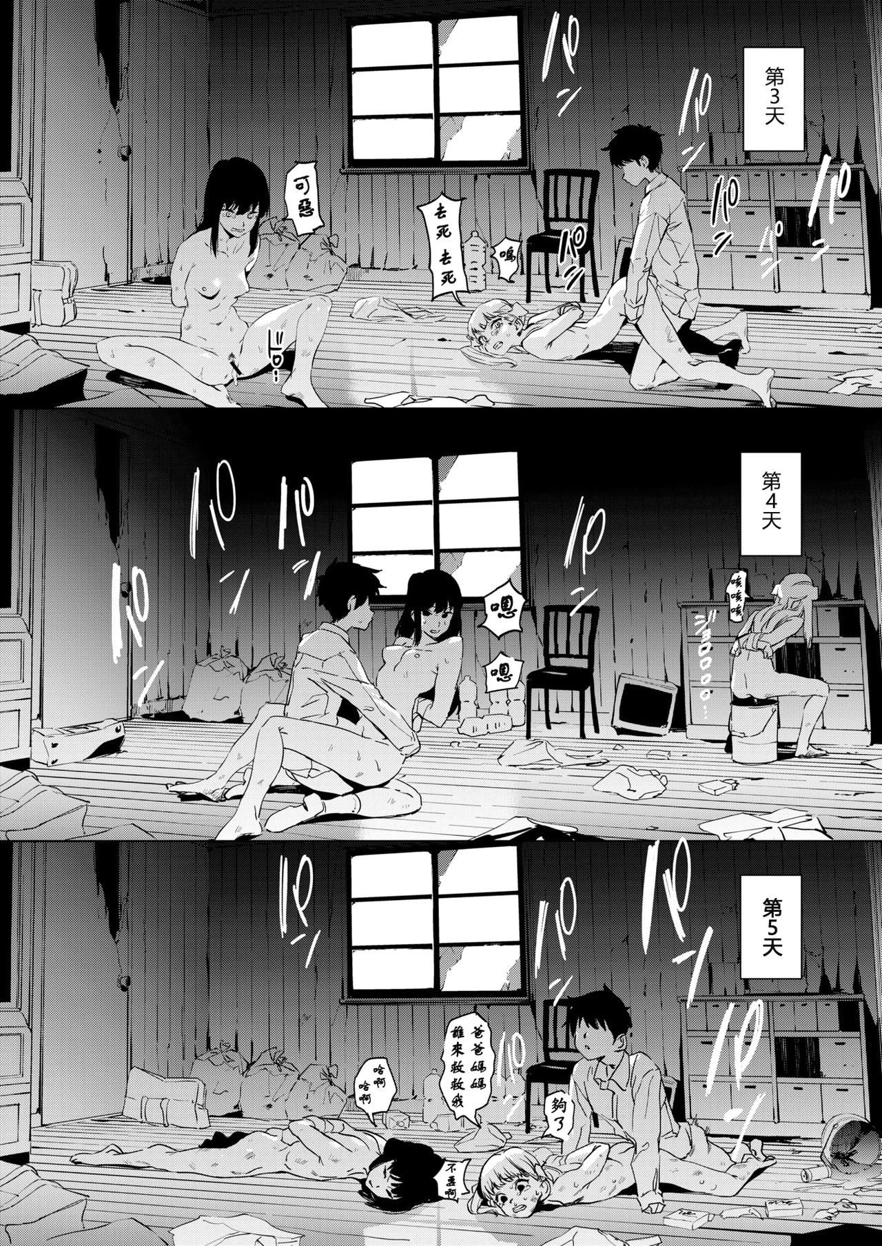 [鬼頭サケル] エデュケイション 後篇 (コミックゼロス #78) [中国翻訳] [DL版]