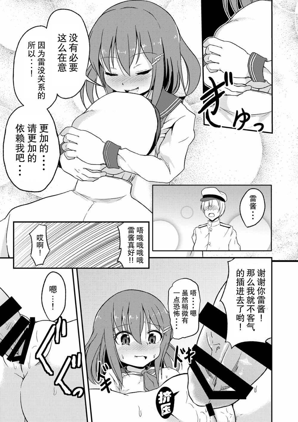 (C86) [ぷりたにあ (ぷり)] 足コキ!第六駆逐隊1 (艦隊これくしょん-艦これ-) [中国翻訳]