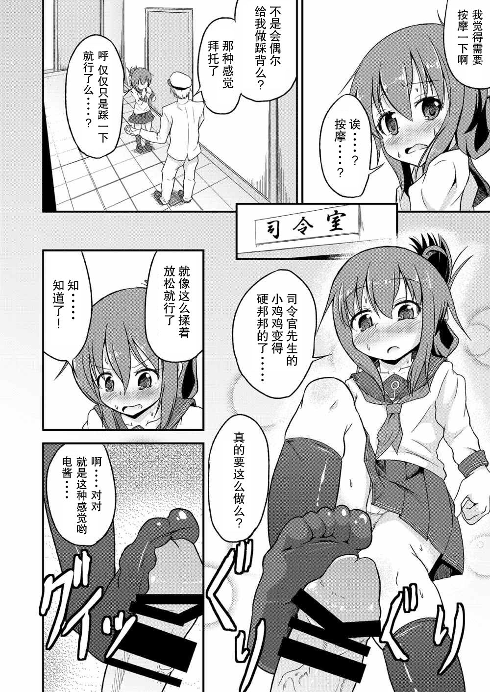 (C86) [ぷりたにあ (ぷり)] 足コキ!第六駆逐隊1 (艦隊これくしょん-艦これ-) [中国翻訳]