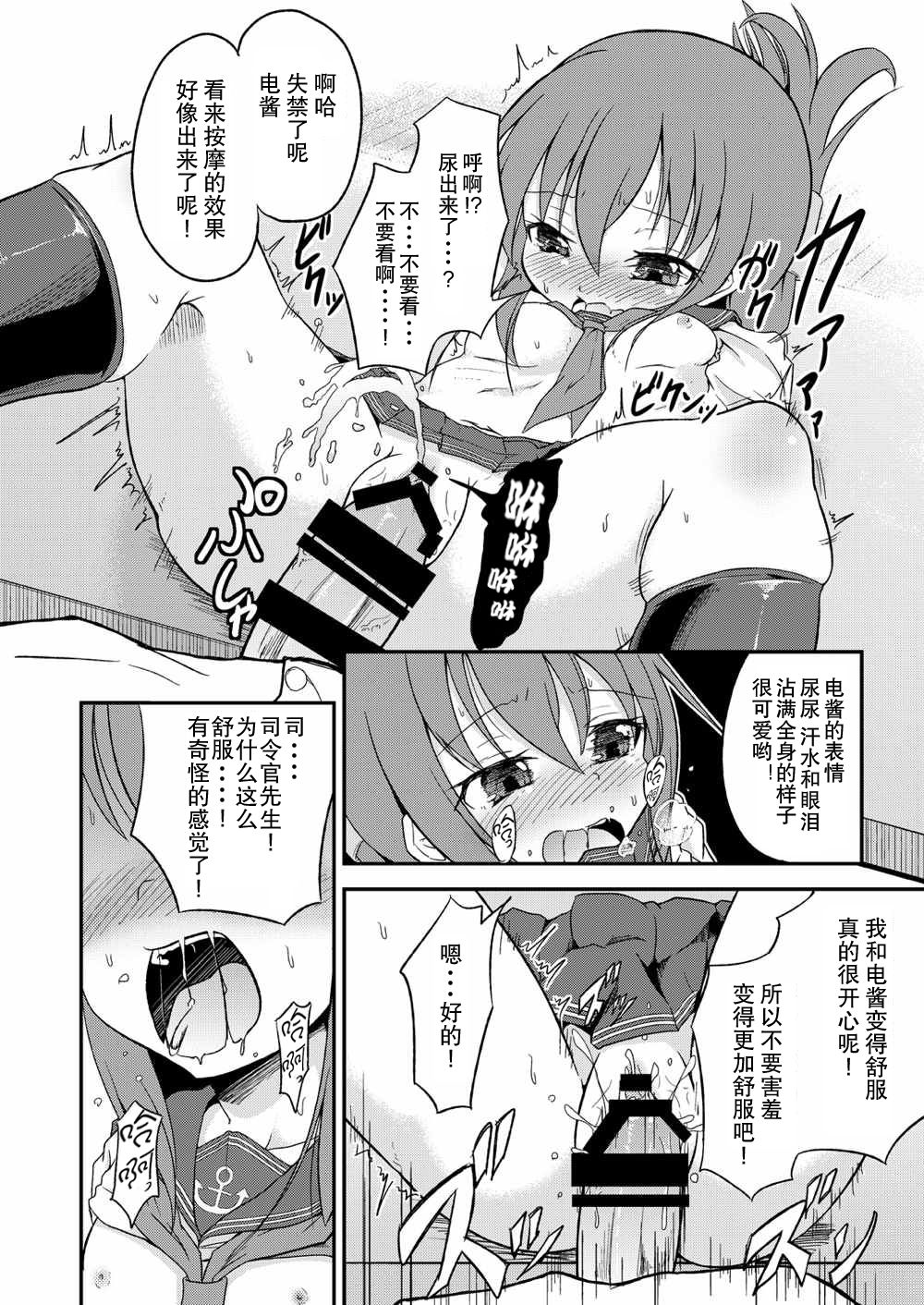 (C86) [ぷりたにあ (ぷり)] 足コキ!第六駆逐隊1 (艦隊これくしょん-艦これ-) [中国翻訳]