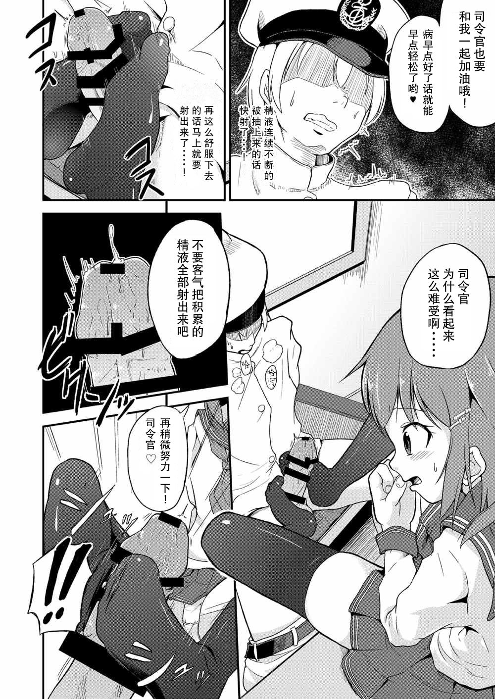 (C86) [ぷりたにあ (ぷり)] 足コキ!第六駆逐隊1 (艦隊これくしょん-艦これ-) [中国翻訳]