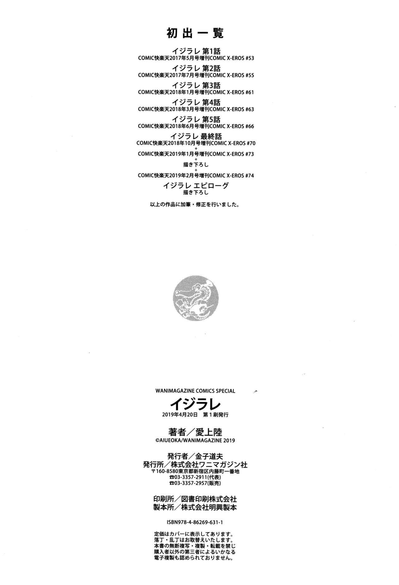 [愛上陸] イジラレ~復讐催眠~ + 8P小冊子