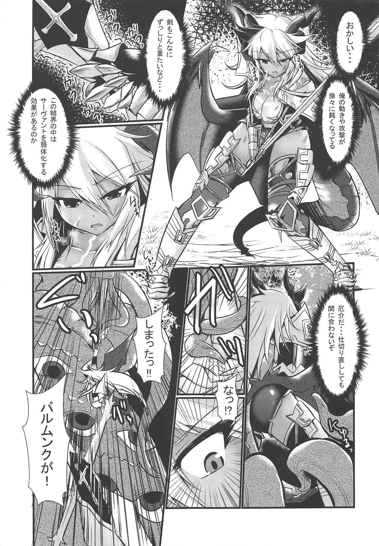 (COMIC1☆15) [月光亭 (セレス龍)] すまない捕まってしまって本当にすまない (Fate/Grand Order)