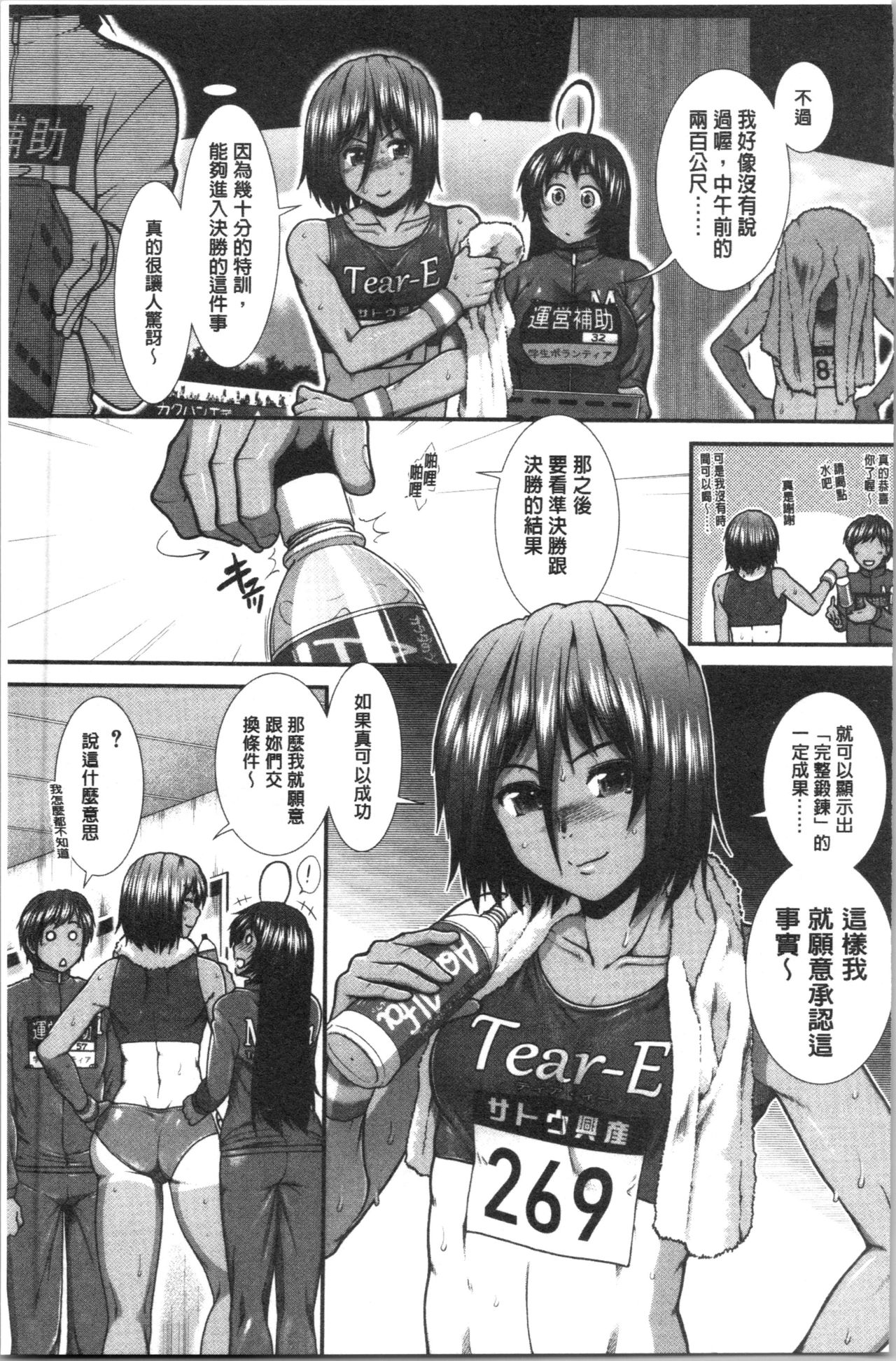 [有賀冬] ヒップランナー [中国翻訳]