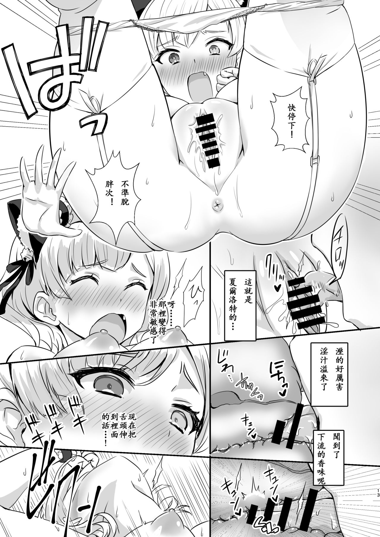 [BloodBerry (しぐまりお)] ご注文はシャルロットですか? (白猫プロジェクト) [中国翻訳] [DL版]