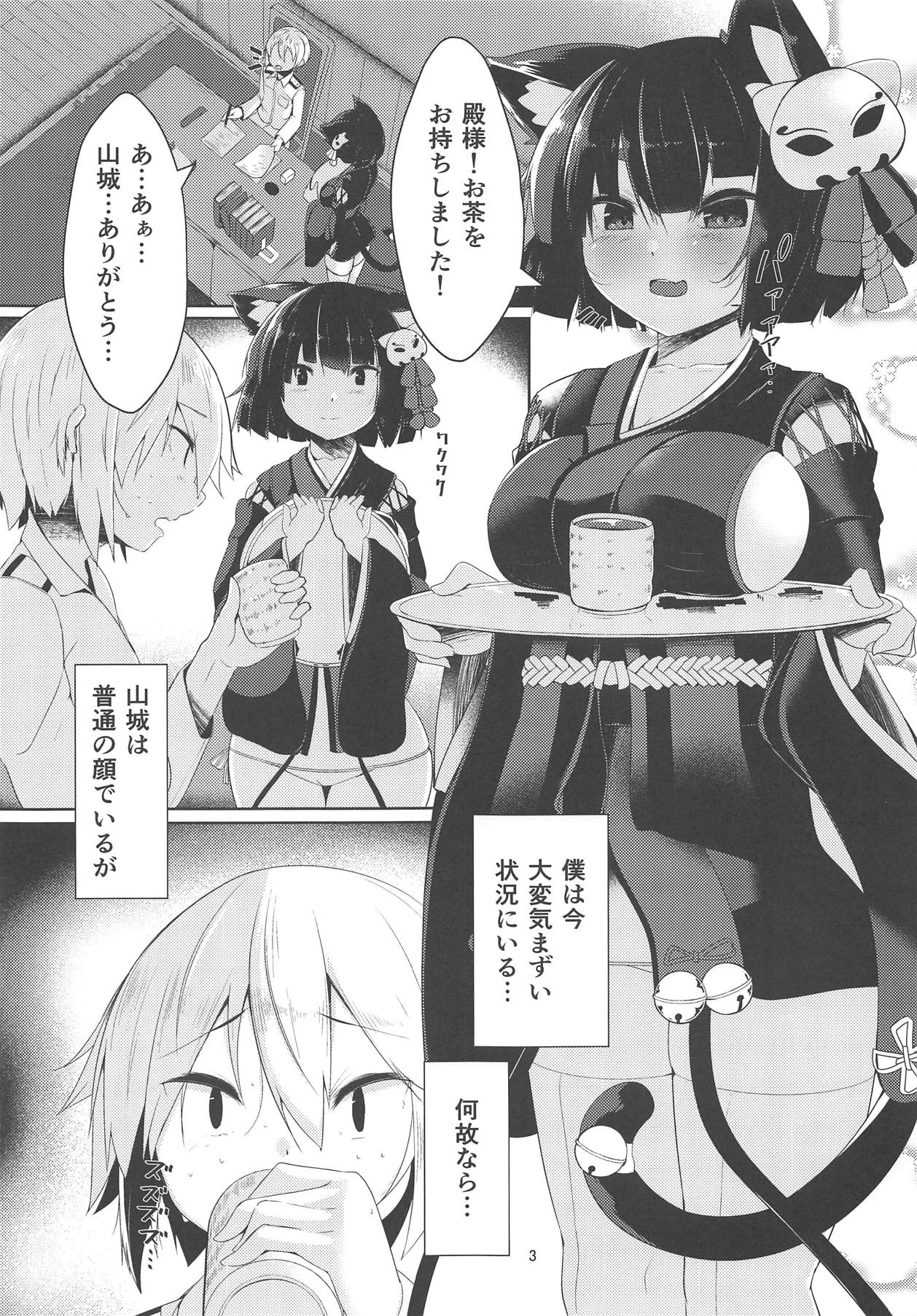 (C95) [何かの部屋 (平)] ふわとろ山城ちゃん (アズールレーン)
