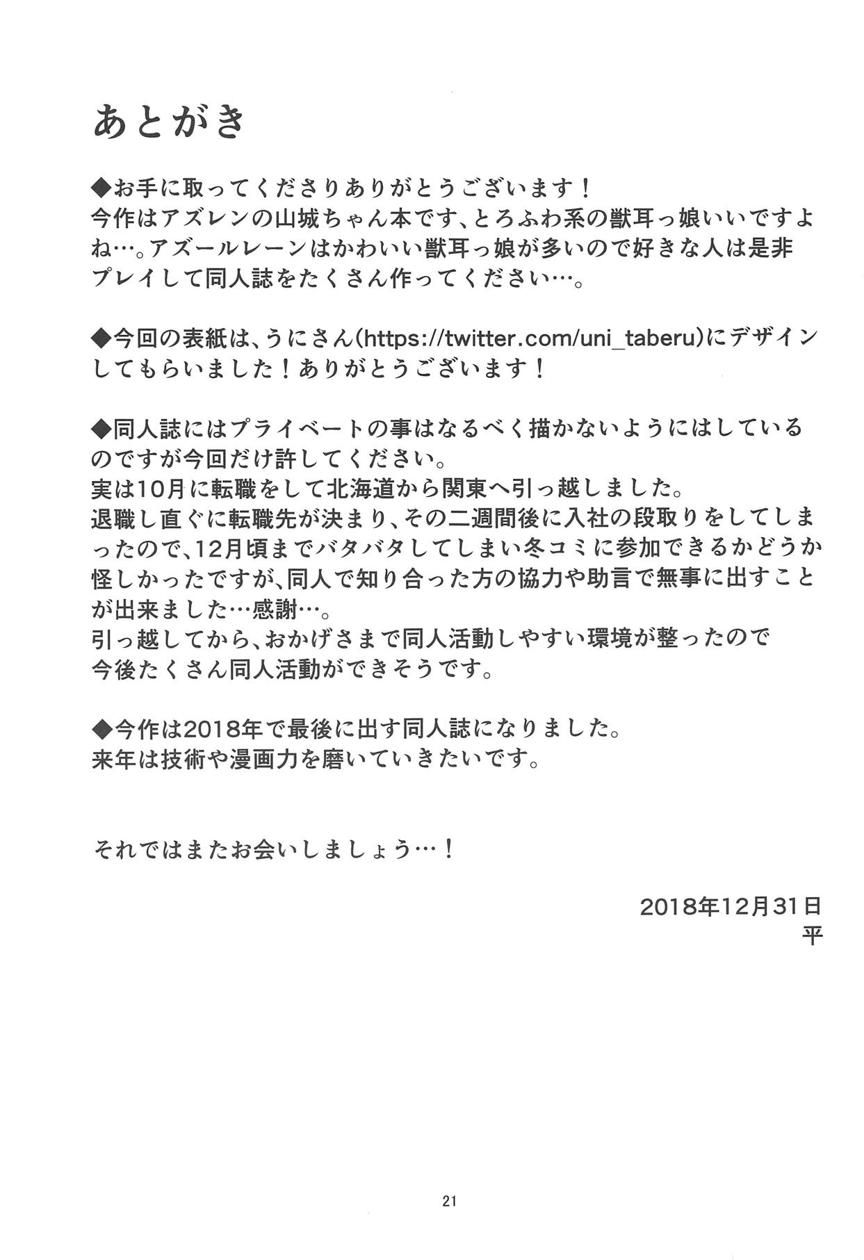 (C95) [何かの部屋 (平)] ふわとろ山城ちゃん (アズールレーン)