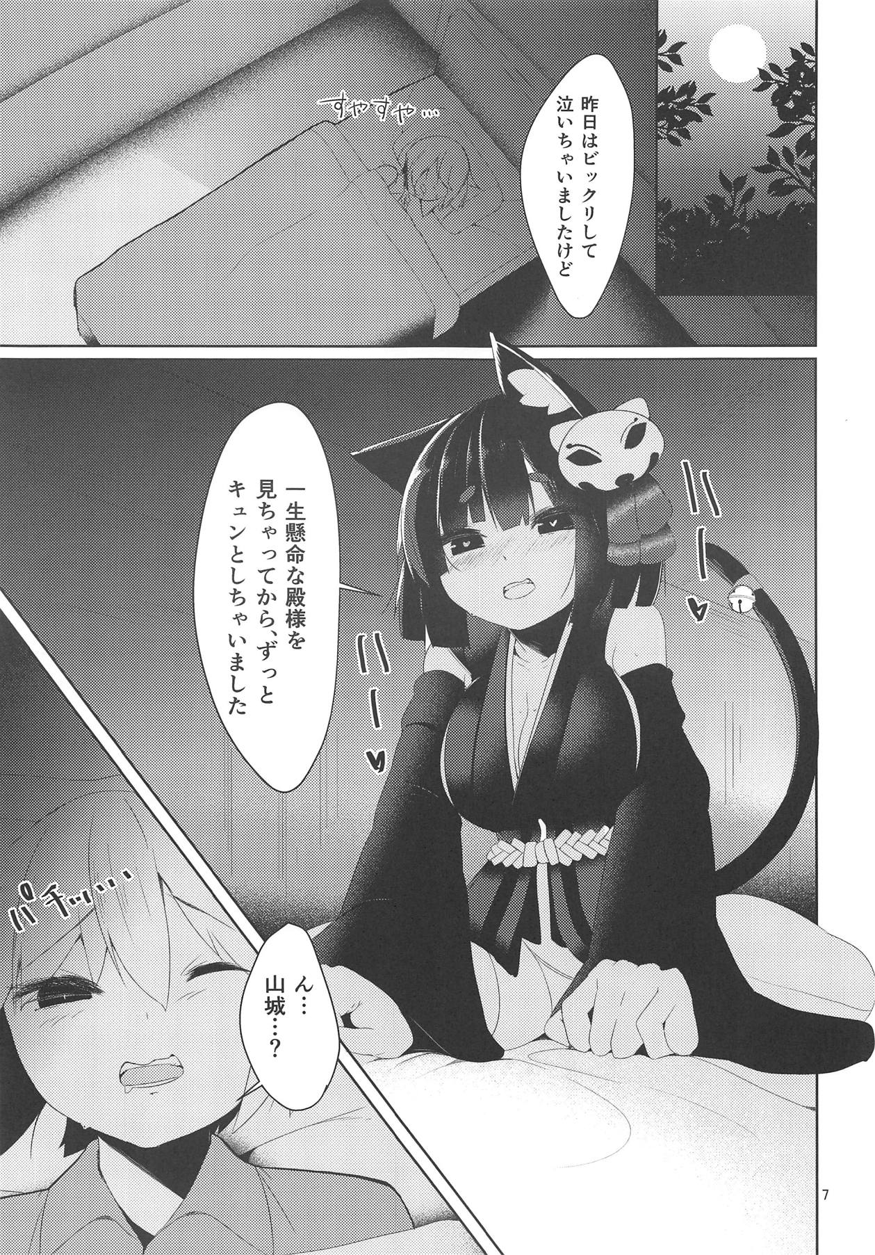 (C95) [何かの部屋 (平)] ふわとろ山城ちゃん (アズールレーン)