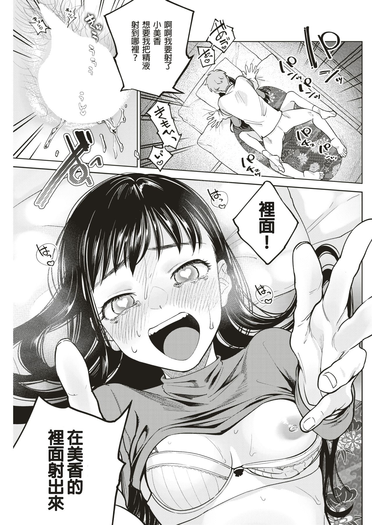 [ヨイコノtt] ウェディング・ロード! (COMIC 快楽天 2018年7月号) [中国翻訳] [DL版]