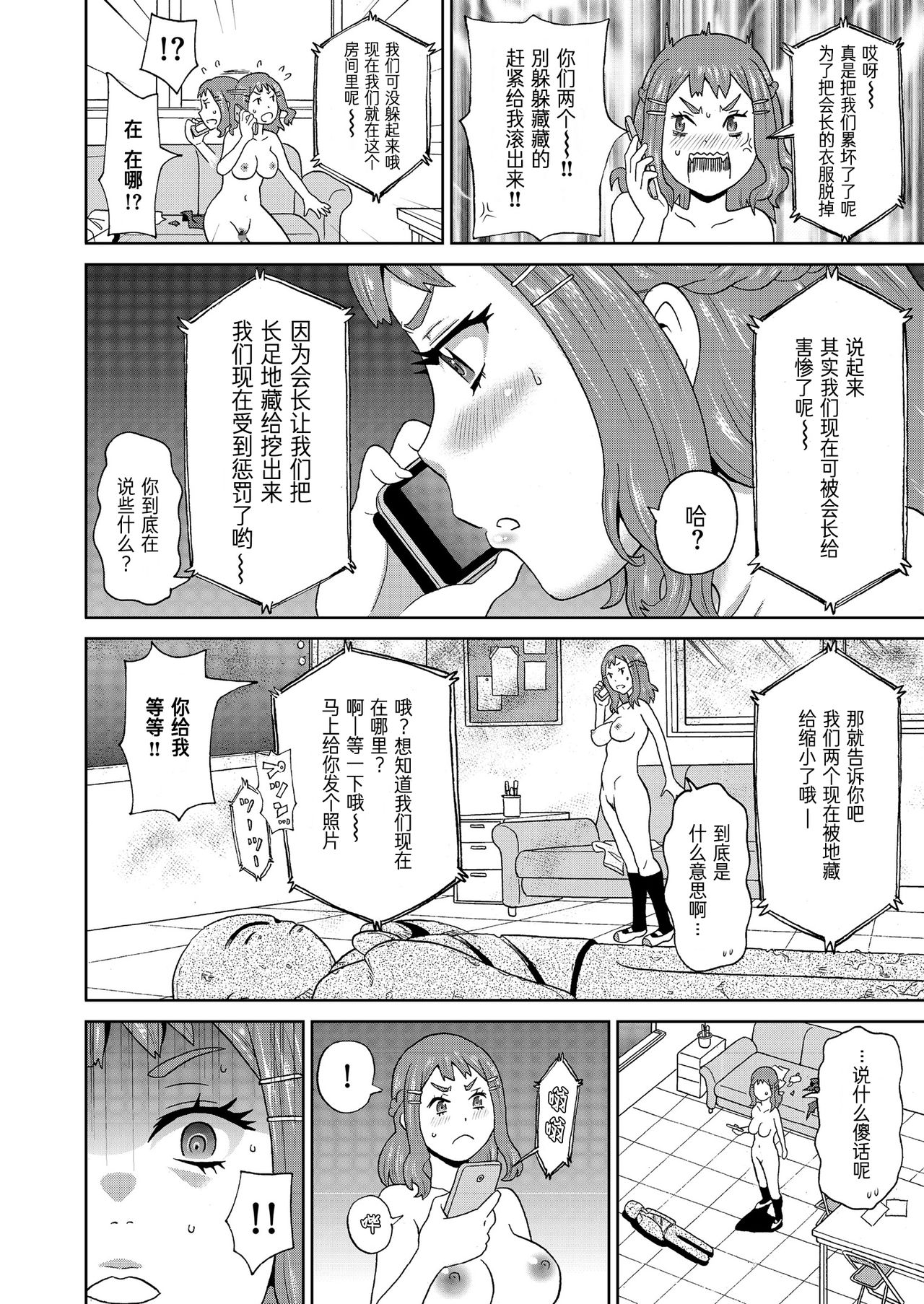 [ジョン・K・ペー太] ミクロ決死隊 (COMIC クリベロン 2019年4月号 Vol.78) [中国翻訳]