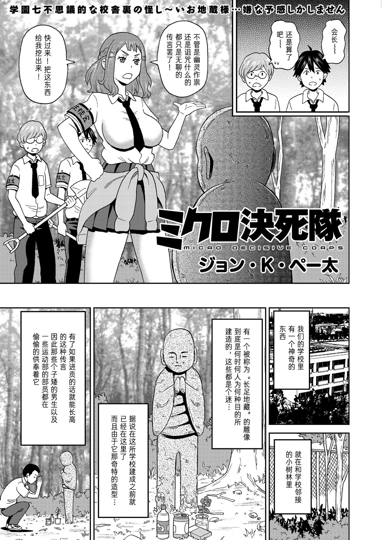 [ジョン・K・ペー太] ミクロ決死隊 (COMIC クリベロン 2019年4月号 Vol.78) [中国翻訳]