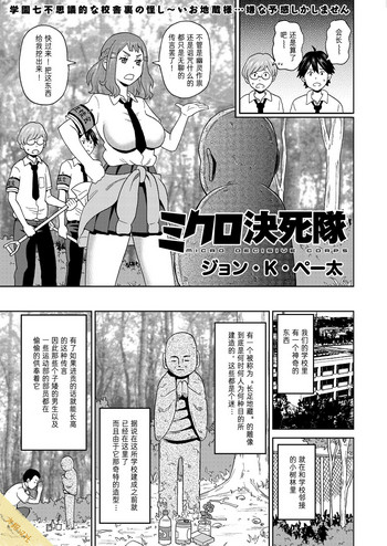 [ジョン・K・ペー太] ミクロ決死隊 (COMIC クリベロン 2019年4月号 Vol.78) [中国翻訳]