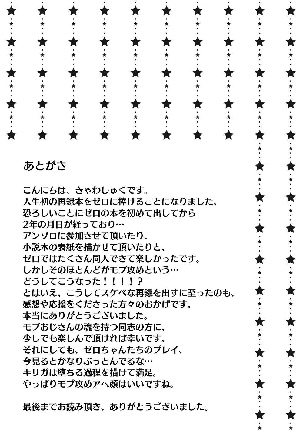 [和を乱su (きゃわしゅく)] コミックゼロズ (最強銀河 究極ゼロ ～バトルスピリッツ～) [DL版]