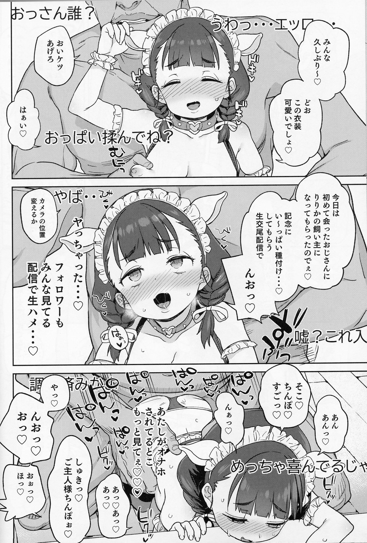 (COMIC1☆15) [飯食って寝る。 (あたげ)] ぽっちゃり女児は愛されるよりも虐められたい