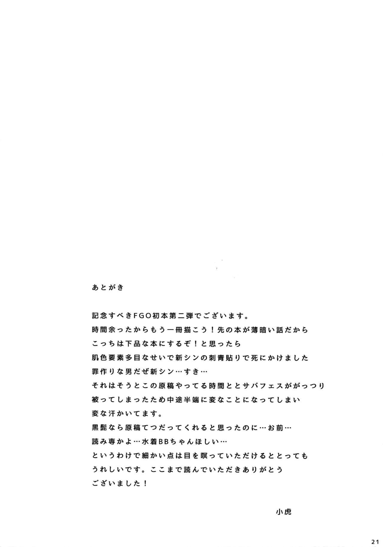 (第16次ROOT4to5) [××コロリ (小虎)] 令呪の無駄遣い!やらせてくれ新宿のアサシン! (Fate/Grand Order)