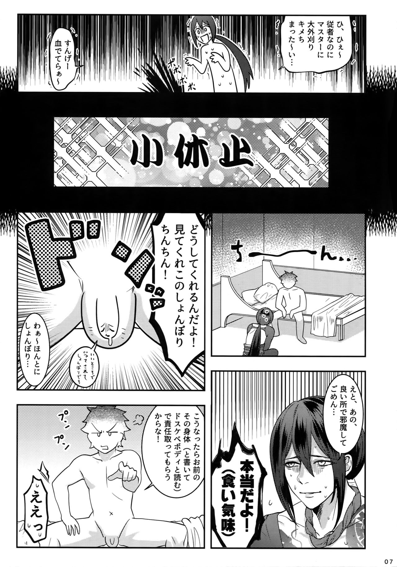 (第16次ROOT4to5) [××コロリ (小虎)] 令呪の無駄遣い!やらせてくれ新宿のアサシン! (Fate/Grand Order)