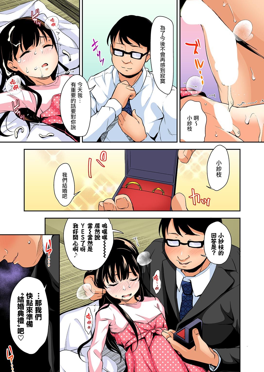 [りとるほっぱー+Ziggurat (橋広こう)] さえちゃんの初体験3～勝手に悶絶睡眠姦～ [中国翻訳] [DL版]