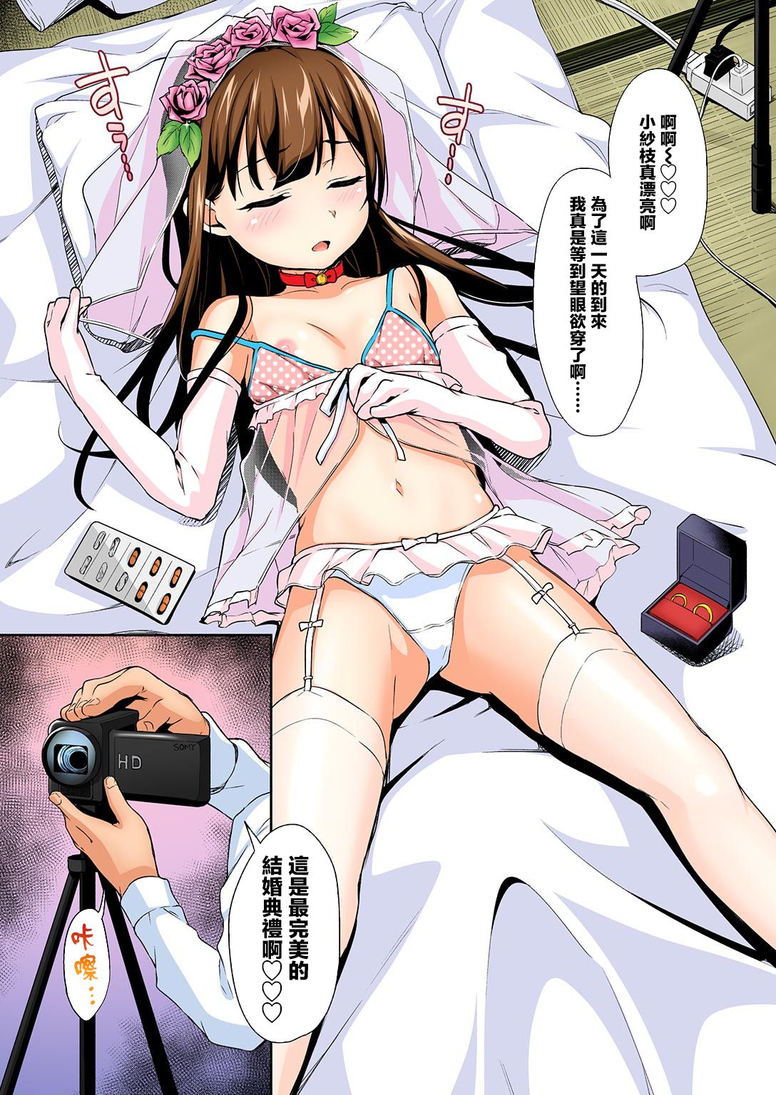 [りとるほっぱー+Ziggurat (橋広こう)] さえちゃんの初体験3～勝手に悶絶睡眠姦～ [中国翻訳] [DL版]