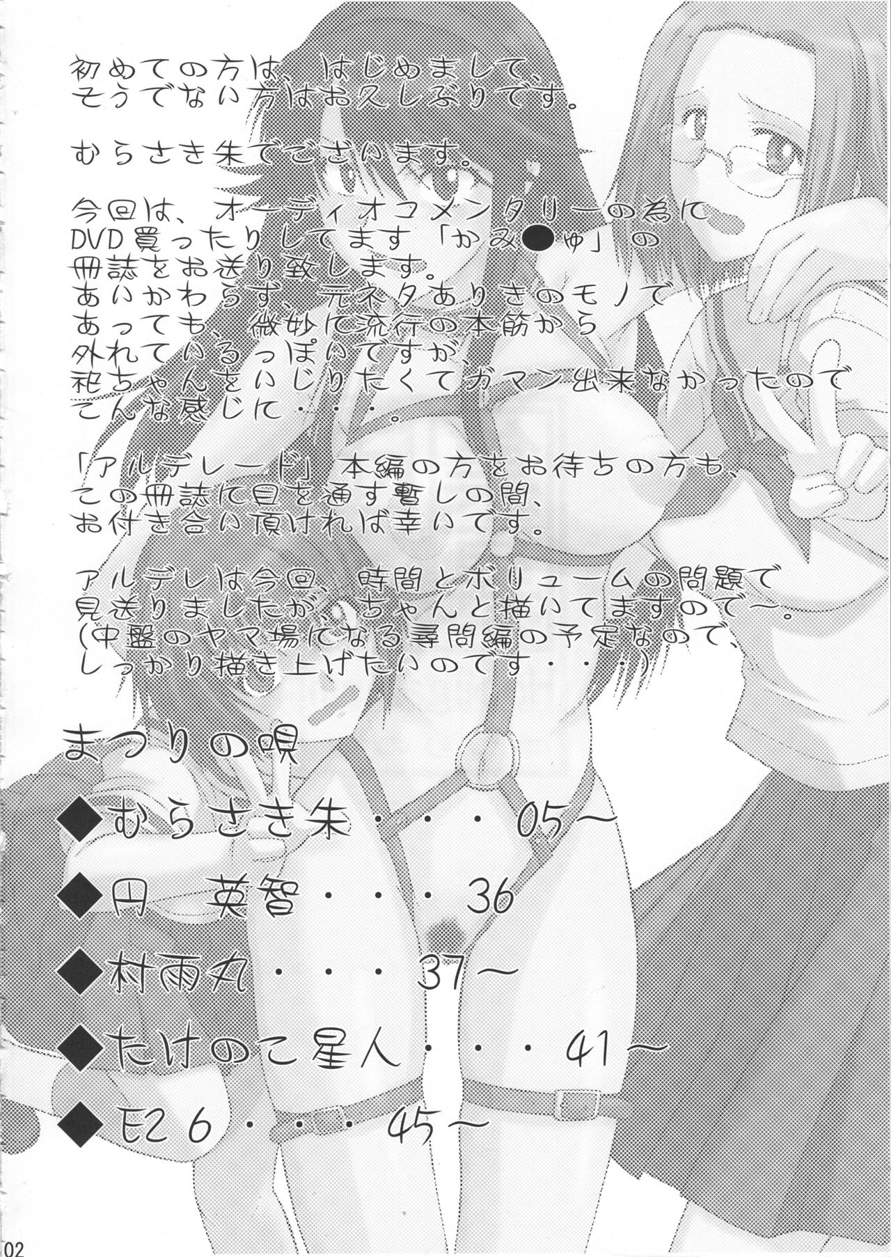 (C69) [集団暴力 (よろず)] 祀の唄 (かみちゅ!)