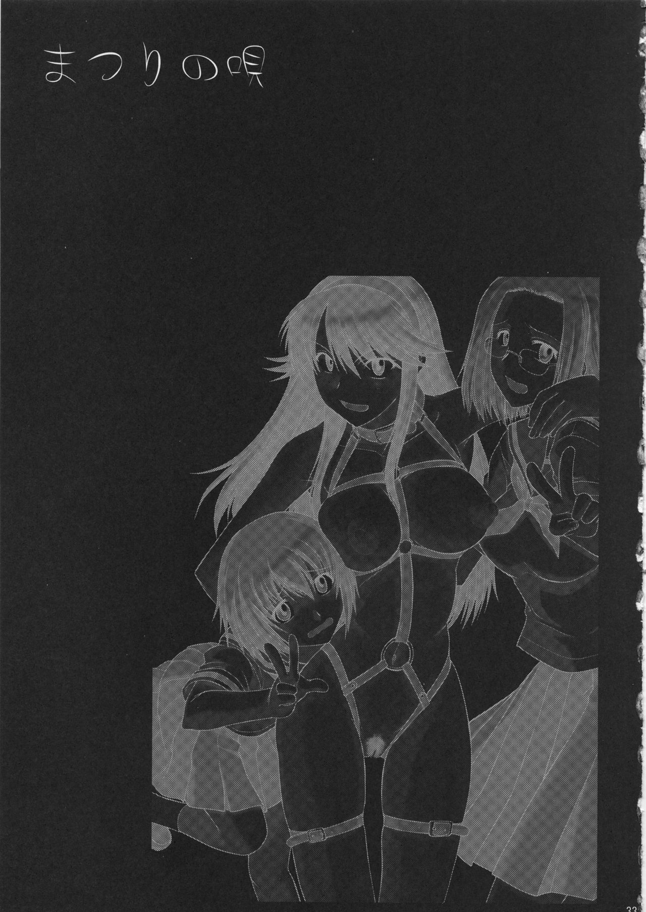 (C69) [集団暴力 (よろず)] 祀の唄 (かみちゅ!)