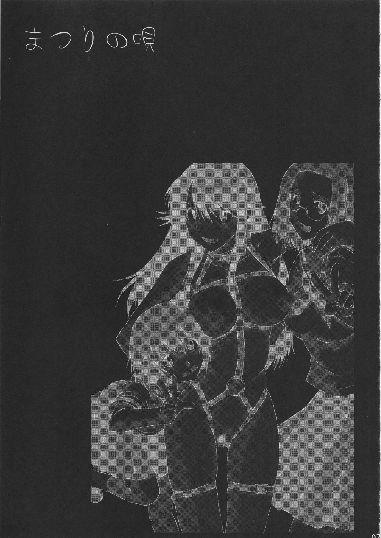 (C69) [集団暴力 (よろず)] 祀の唄 (かみちゅ!)