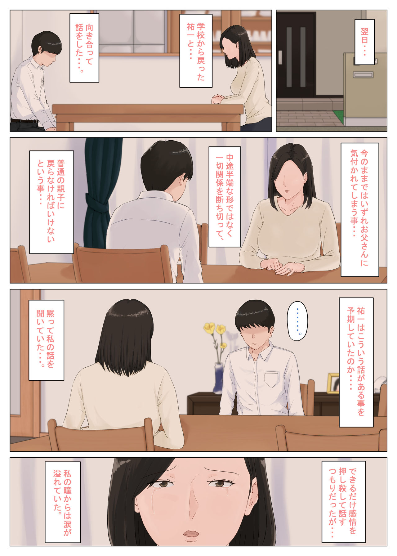 [ほーすている] 母さんじゃなきゃダメなんだっ!!5 ～完結編・前編～