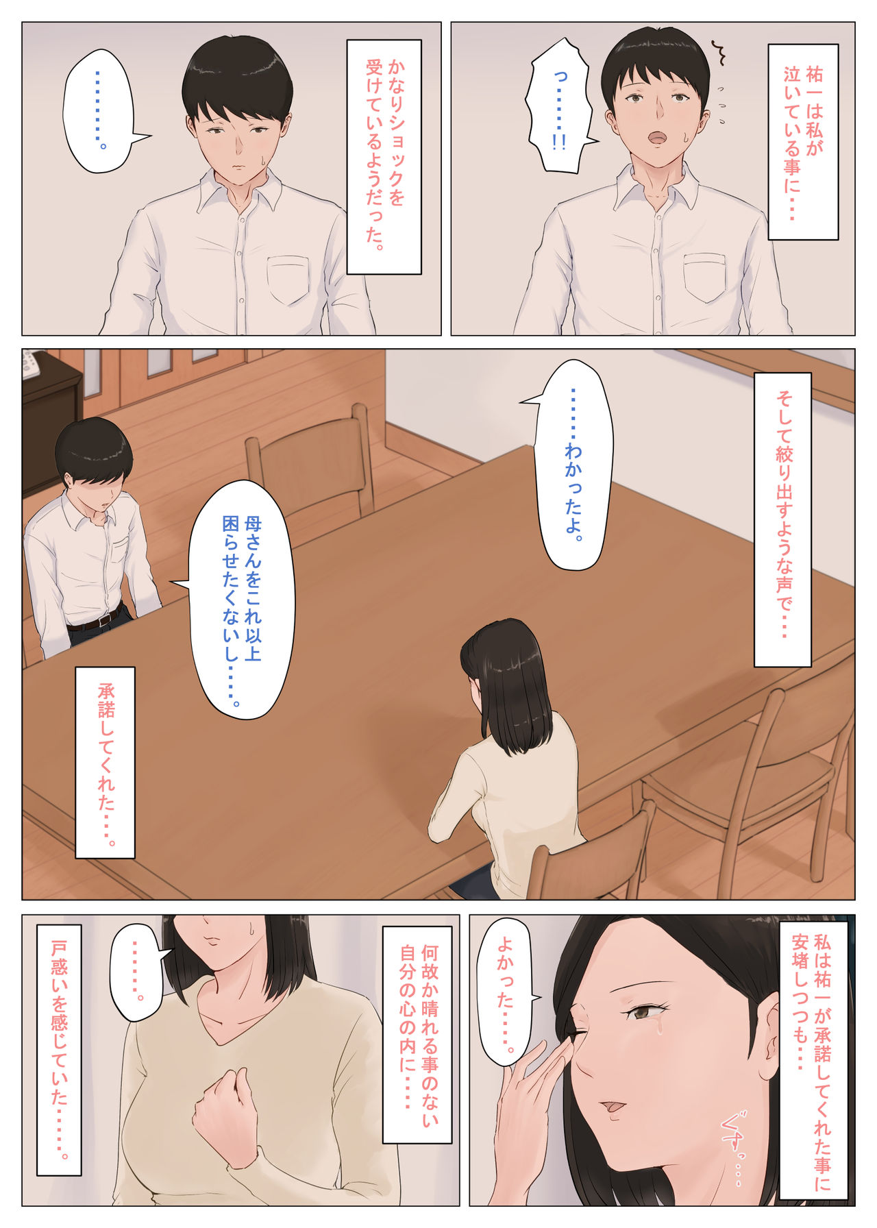 [ほーすている] 母さんじゃなきゃダメなんだっ!!5 ～完結編・前編～