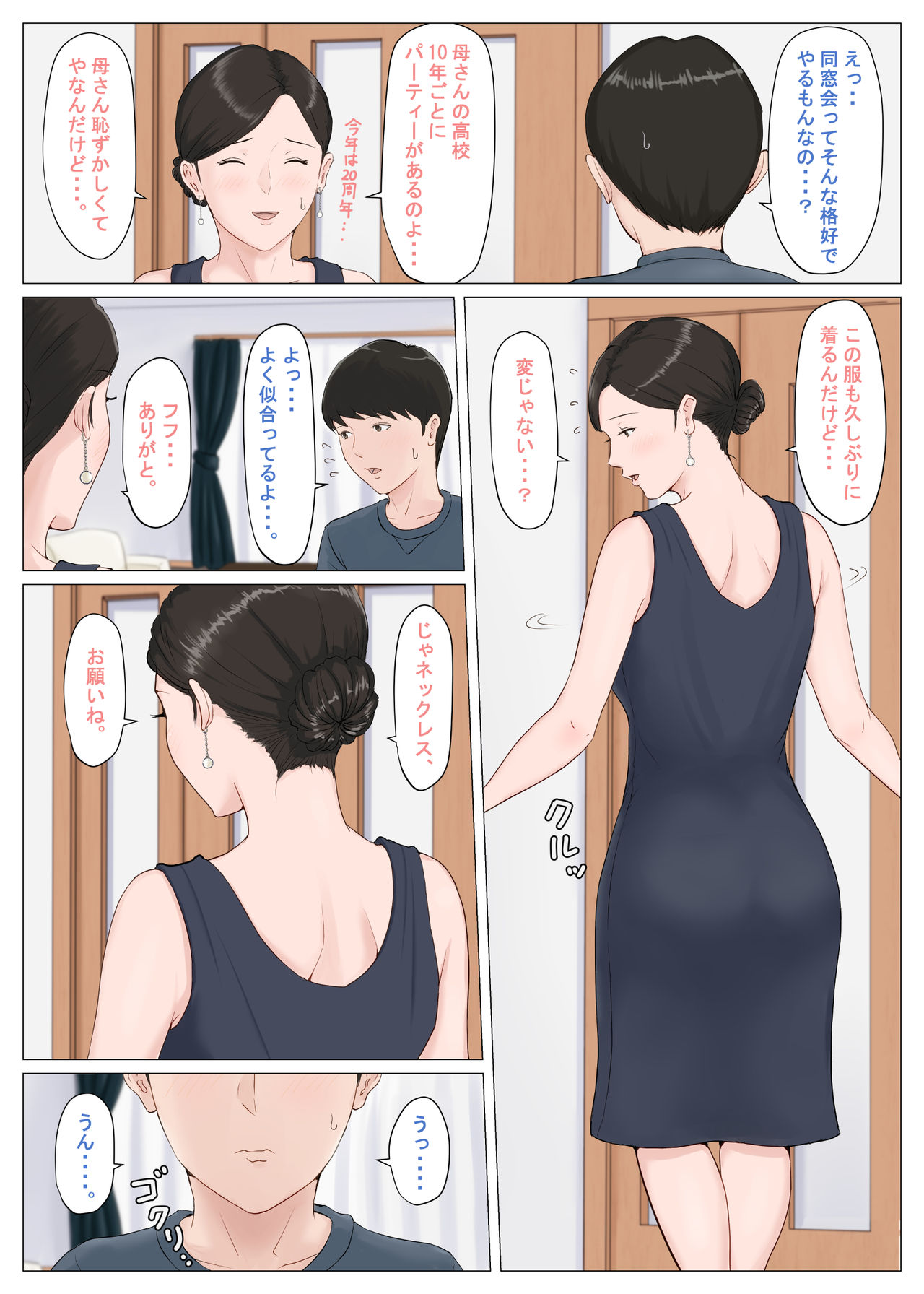 [ほーすている] 母さんじゃなきゃダメなんだっ!!5 ～完結編・前編～