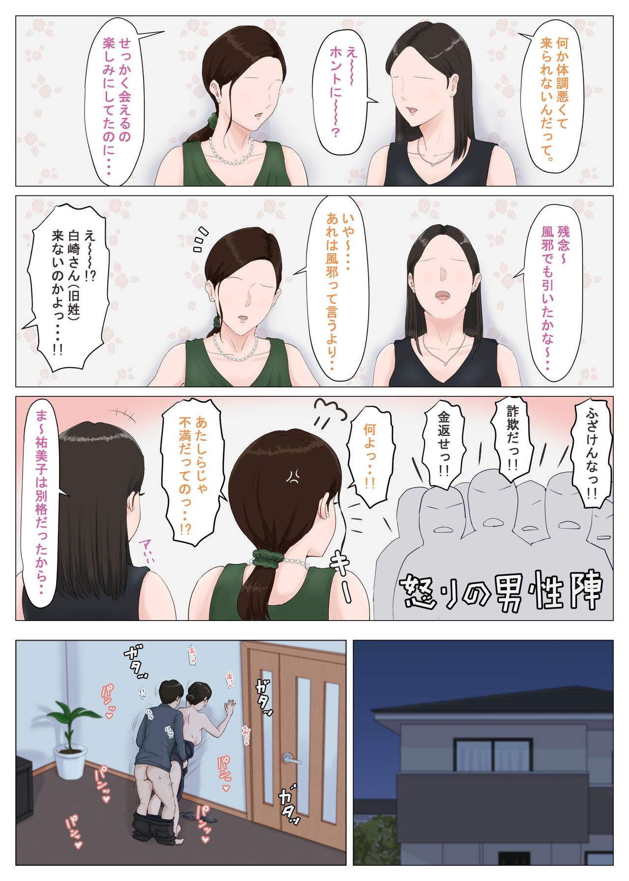 [ほーすている] 母さんじゃなきゃダメなんだっ!!5 ～完結編・前編～