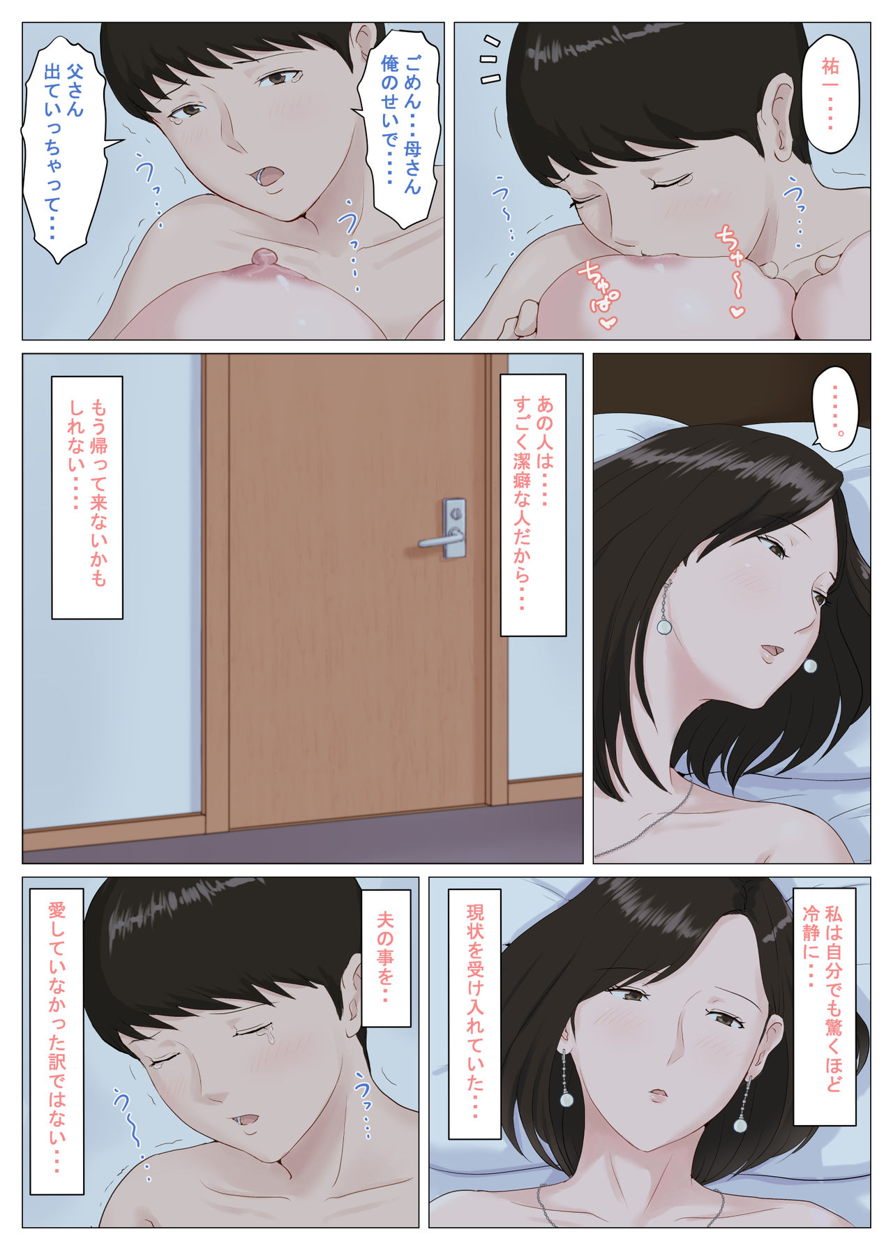 [ほーすている] 母さんじゃなきゃダメなんだっ!!5 ～完結編・前編～