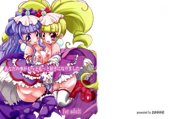 (C95) [おががが荘 (オガタガタロー)] あなたの事がもっともっと好きになりました (HUGっと!プリキュア)